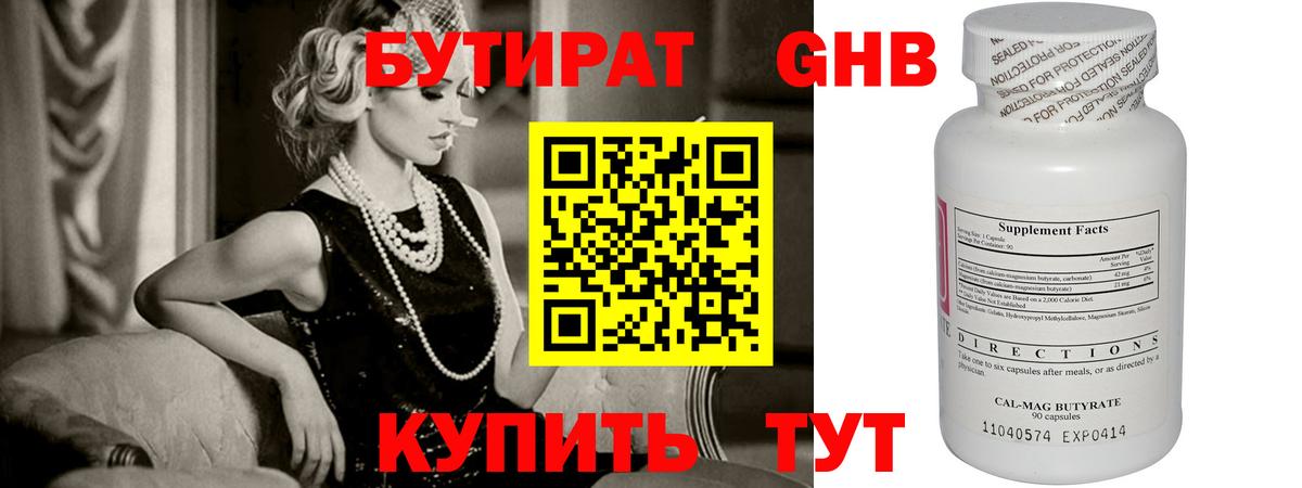 Бутират BDO 33%  Вход с VPN  Оренбург 