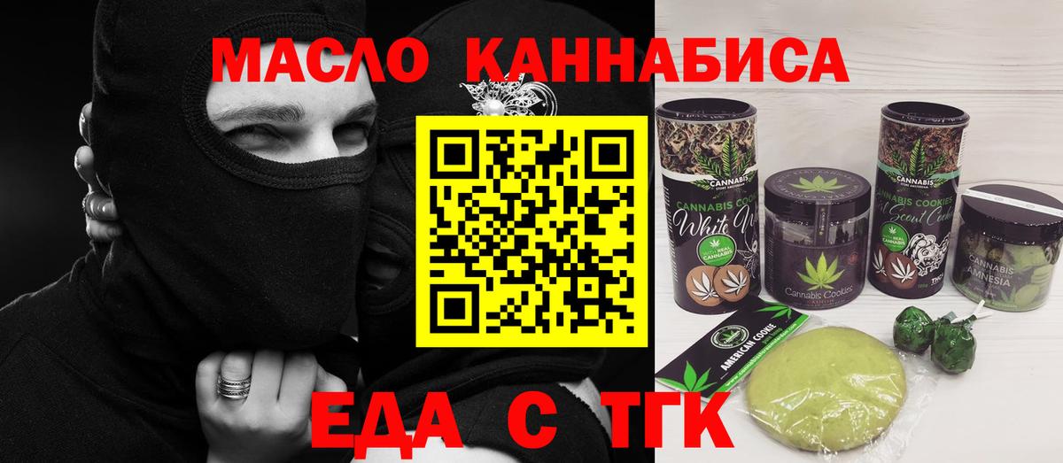 Оренбург  Печенье с ТГК конопля  Вход с VPN 