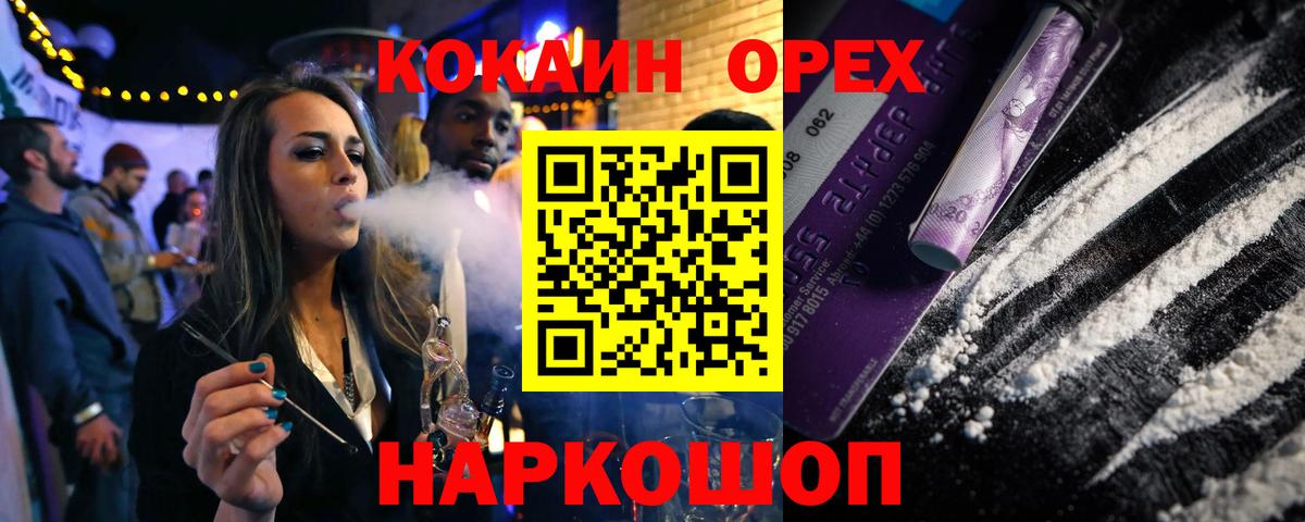 Оренбург  Cocaine 97%  Вход с VPN  Кокаин 97% 