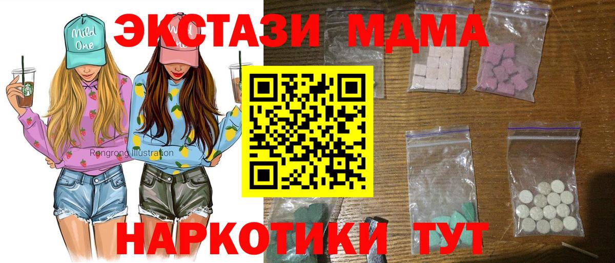 Оренбург  МДМА кристаллы  МДМА crystal  MDMA  Вход с VPN 