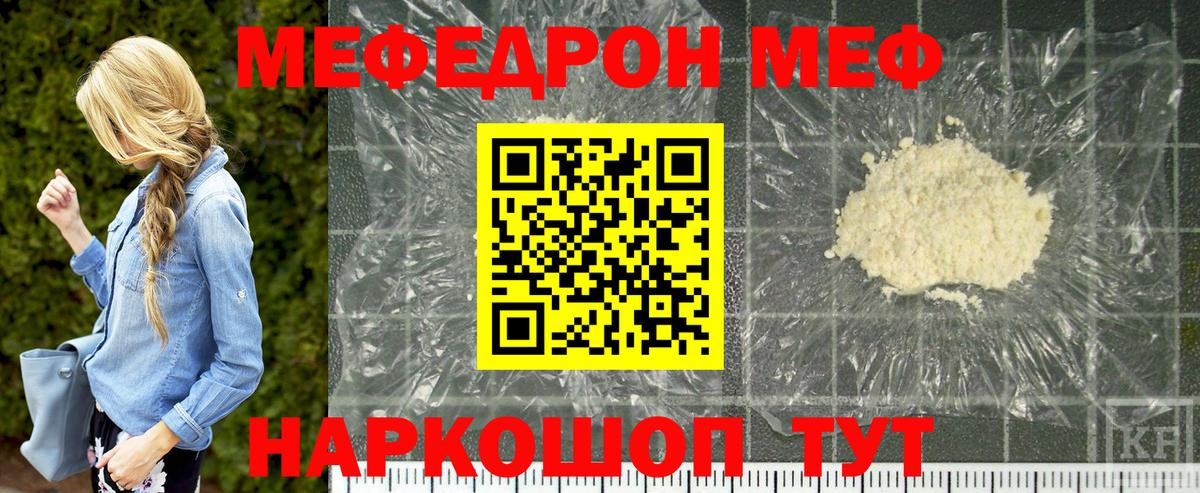 Меф мяу мяу мука Оренбург