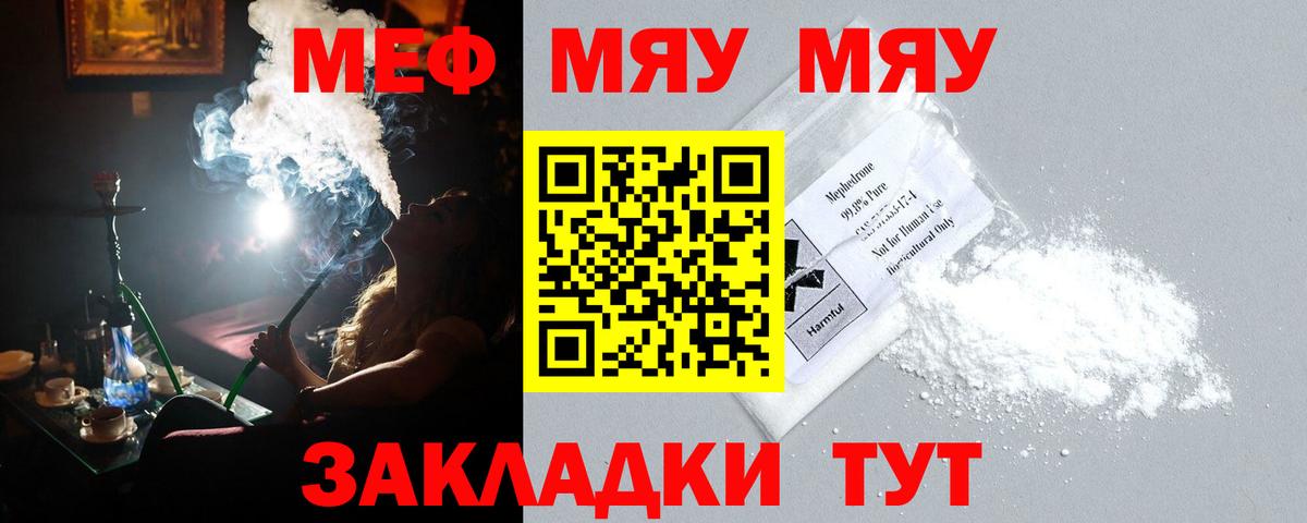 Мефедрон  Меф 4 MMC  Оренбург  Вход с VPN  Меф мяу мяу 