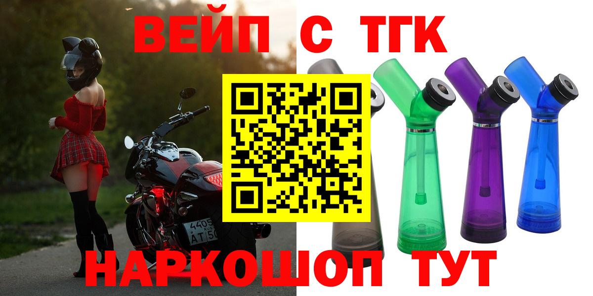 ТГК вейп Оренбург
